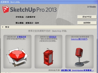 sketchup.pro2013.2.jpg